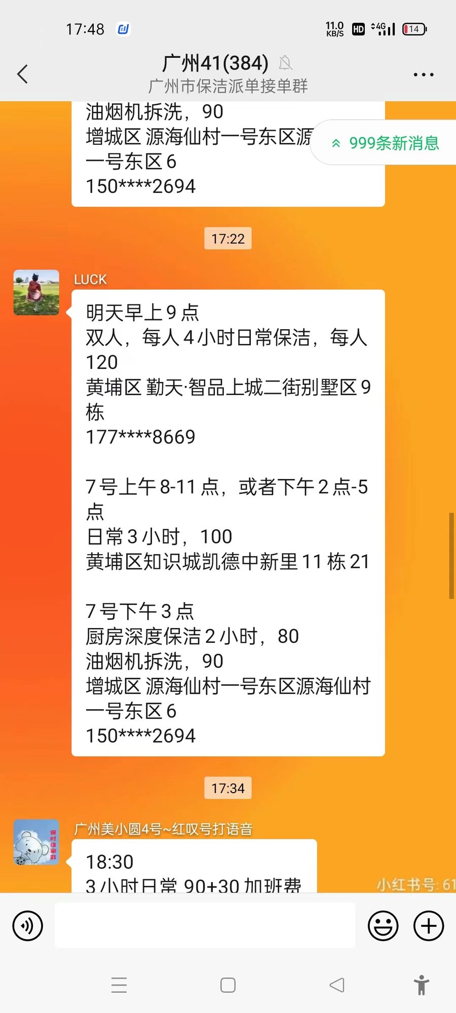 保洁派单截图1