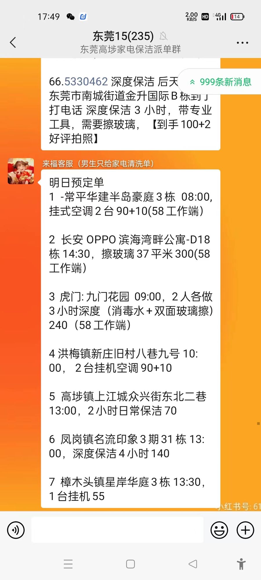保洁派单截图2