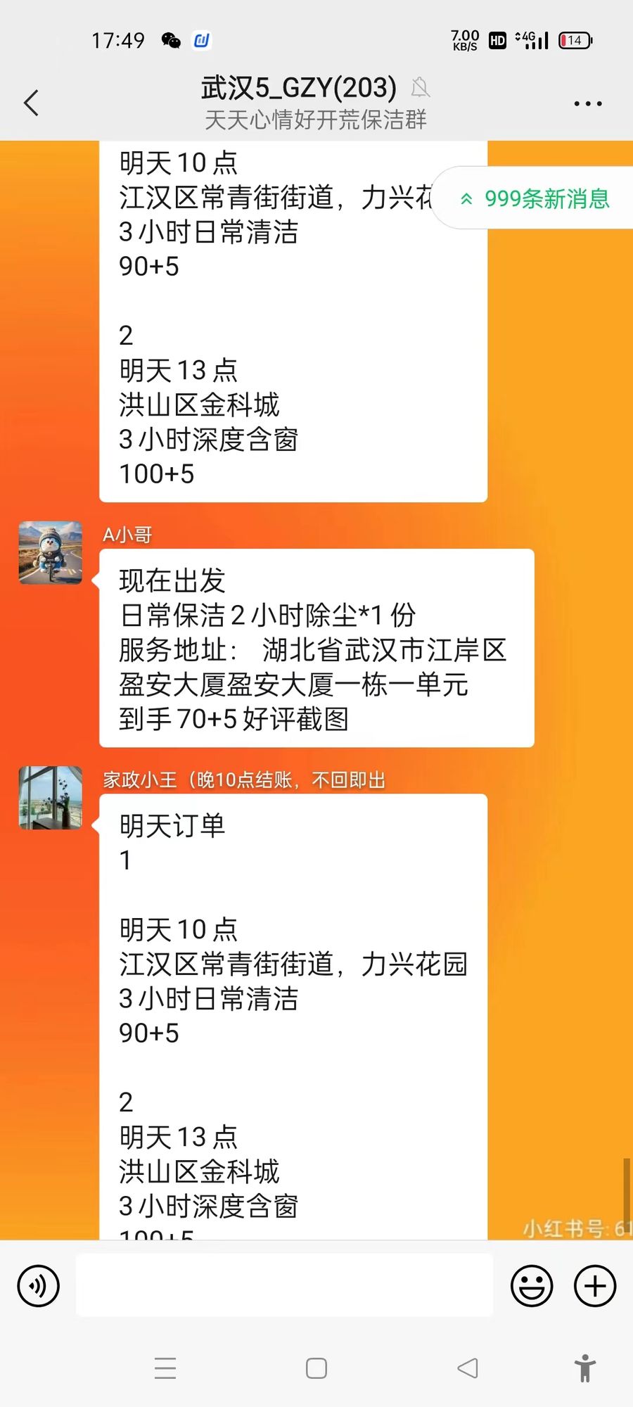 保洁派单截图3