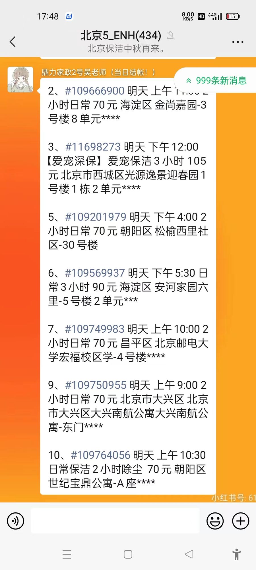 保洁派单截图4