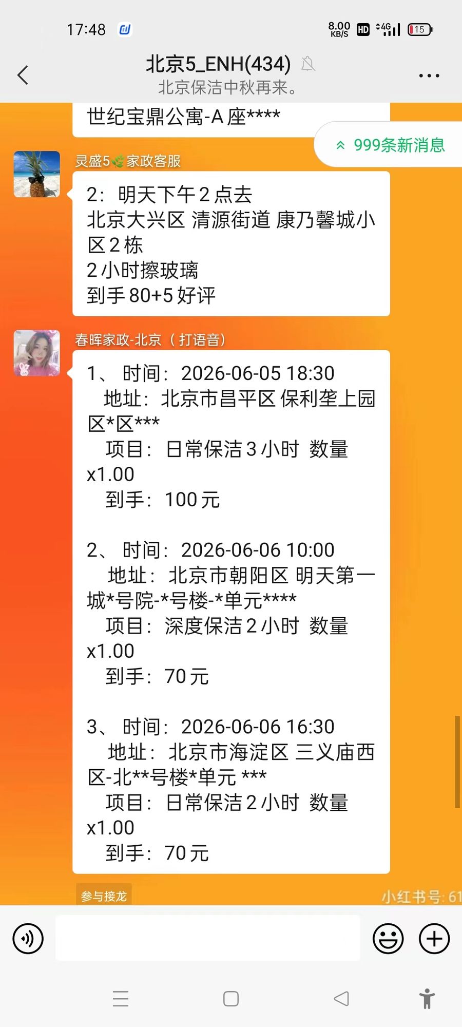 保洁派单截图5