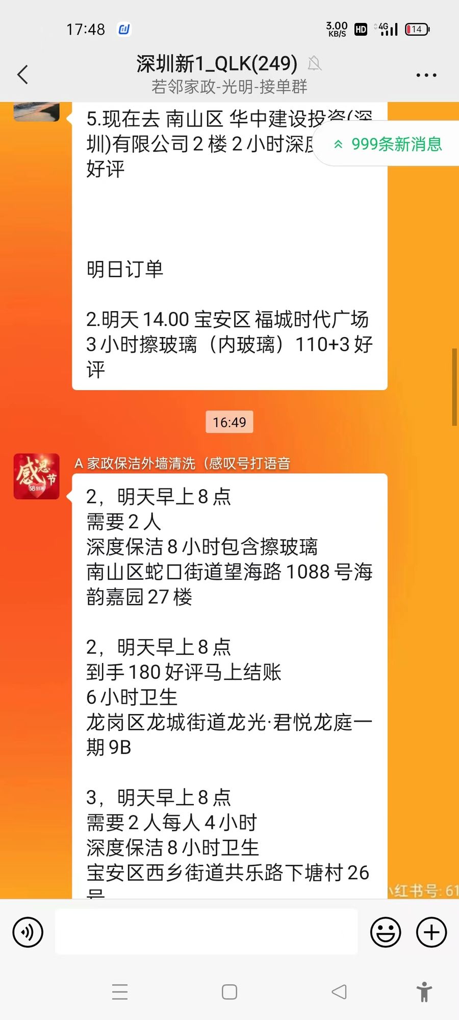 深度保洁订单