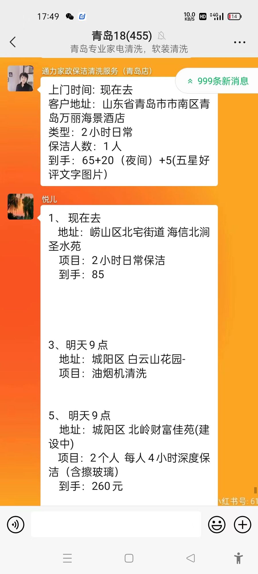 保洁派单