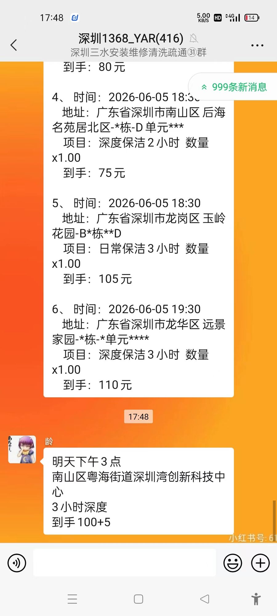 保洁订单