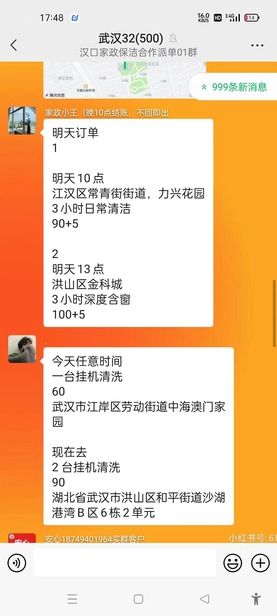 派单截图9
