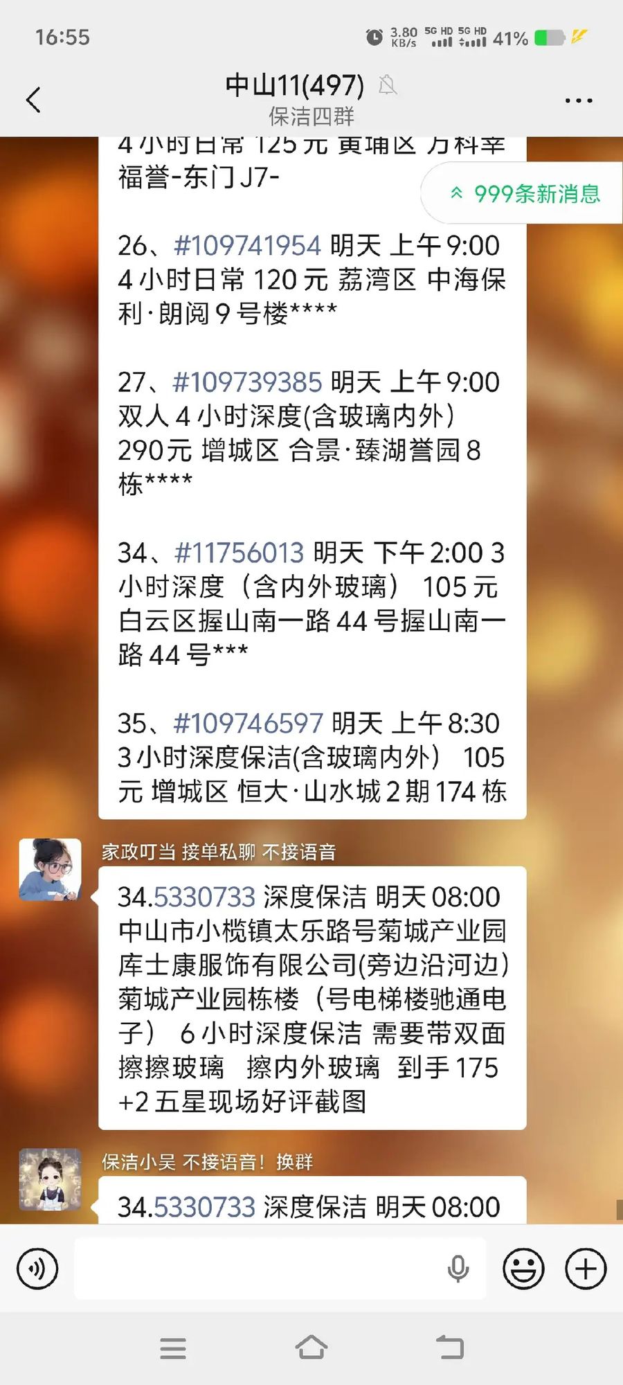 中山保洁群497人
