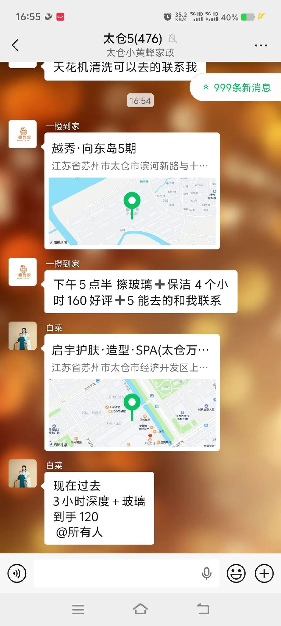 太仓保洁群476人
