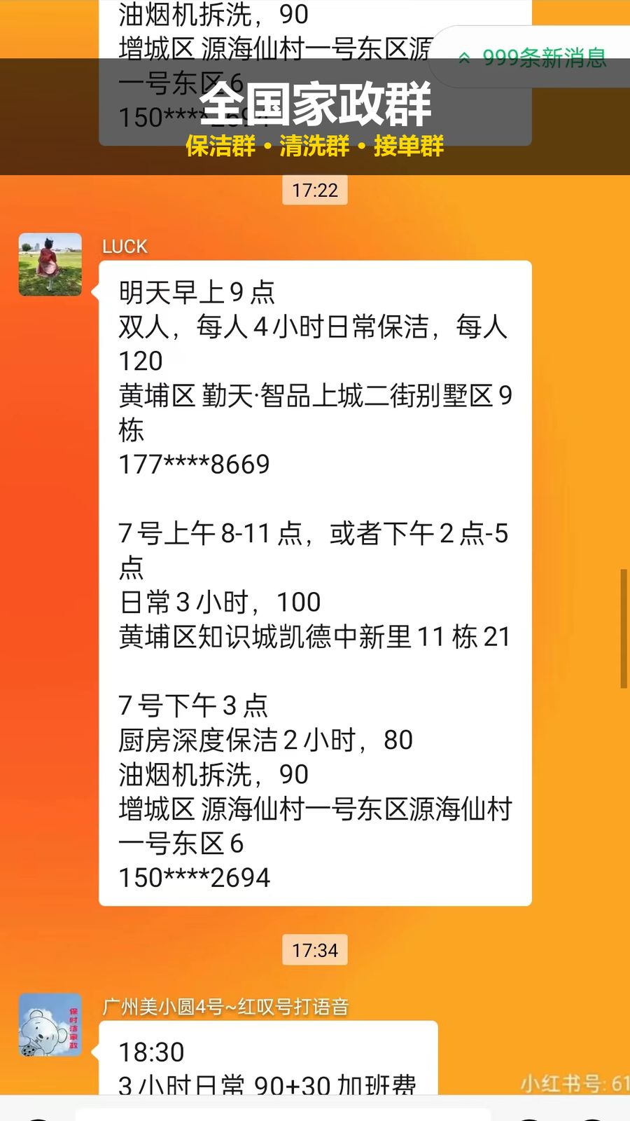 派单截图14