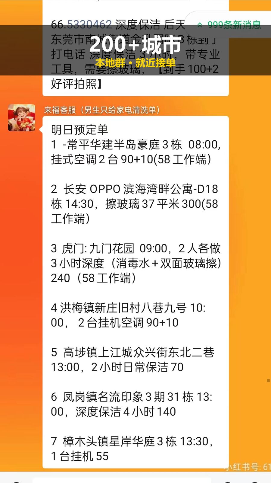 派单截图15