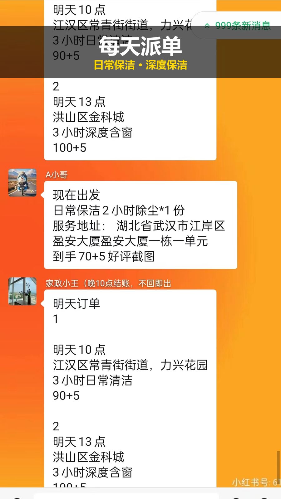 派单截图16