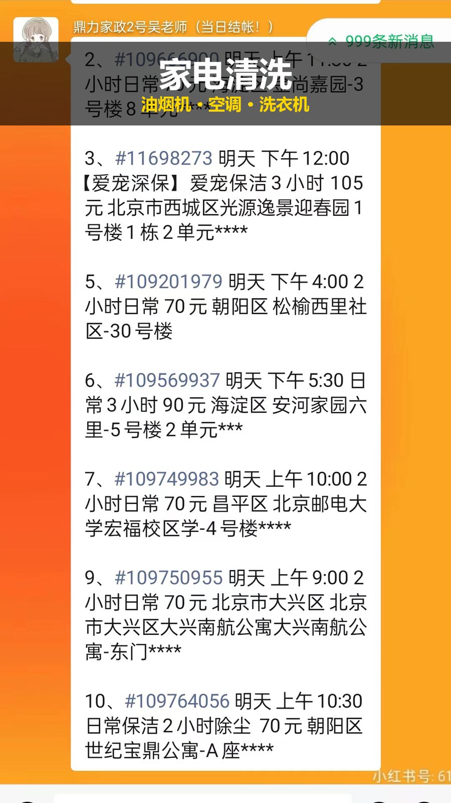 派单截图17