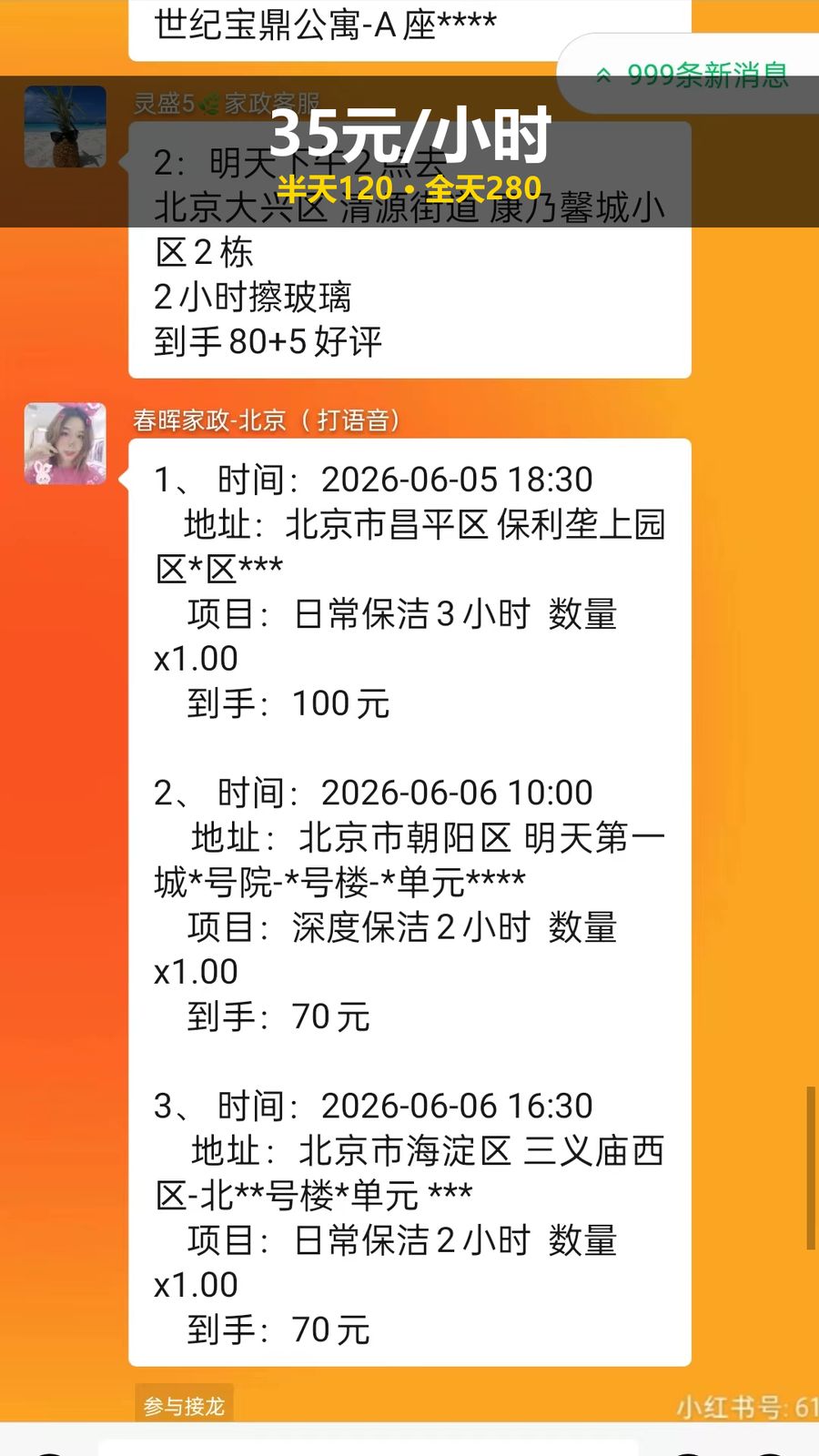 派单截图18