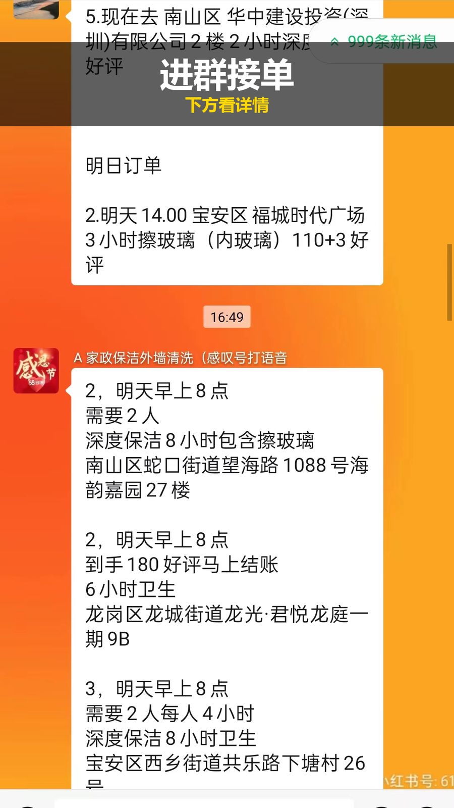 派单截图19