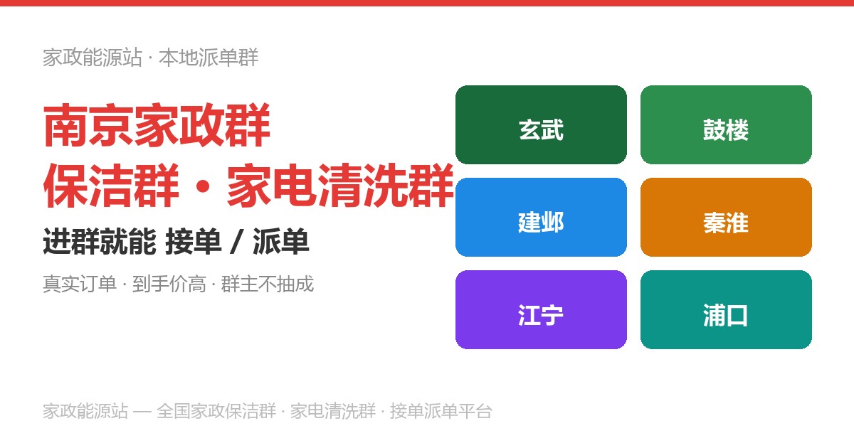 家政保洁接单派单参考图