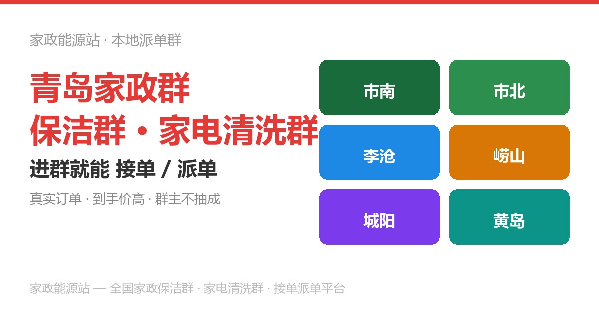 家政保洁接单派单参考图