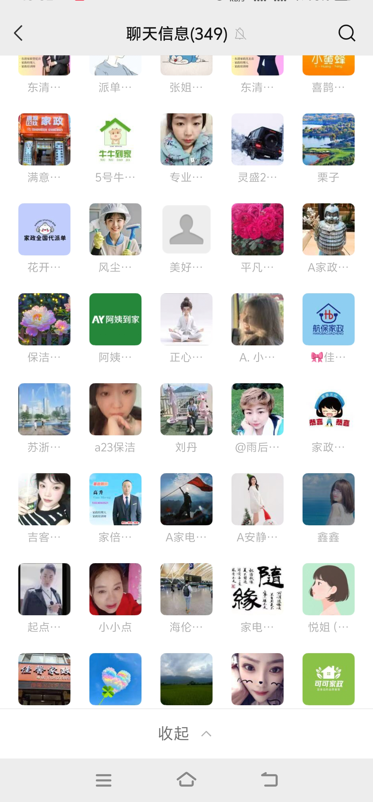 家政群真实成员截图