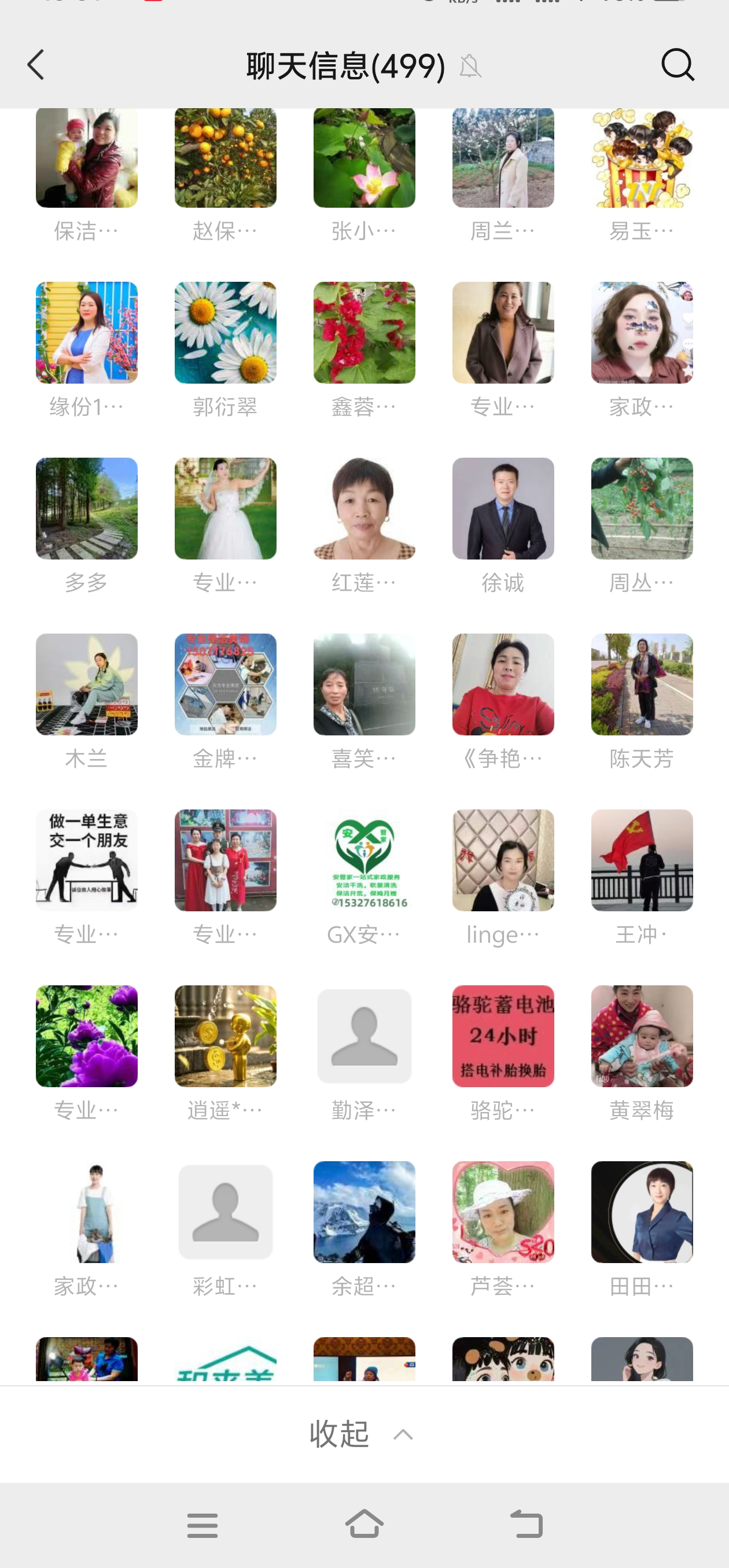 家政群真实成员活跃截图